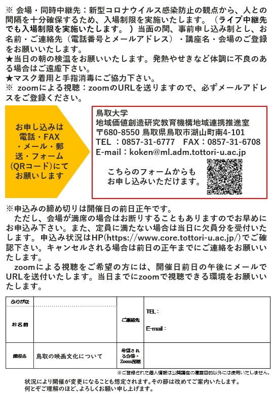 サイエンス アカデミー令和２年度１０月分プログラムのお知らせ 鳥取大学地域価値創造研究教育機構